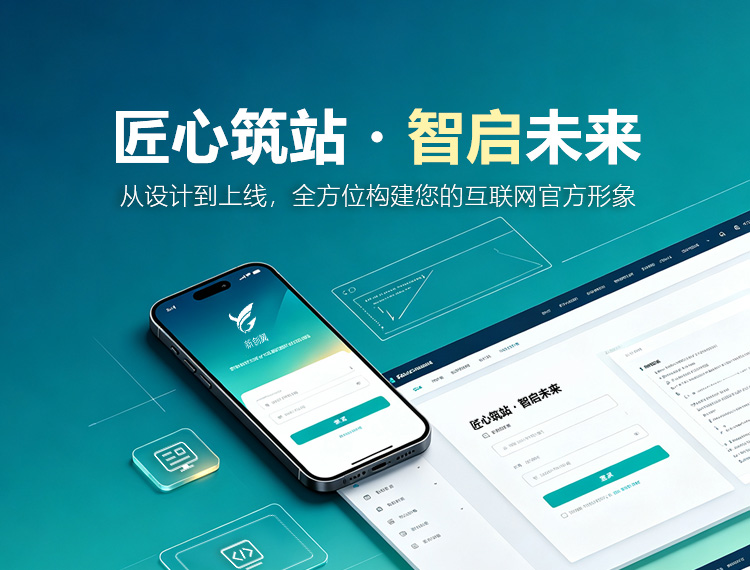 龙华建站-匠心筑站・智启未来
