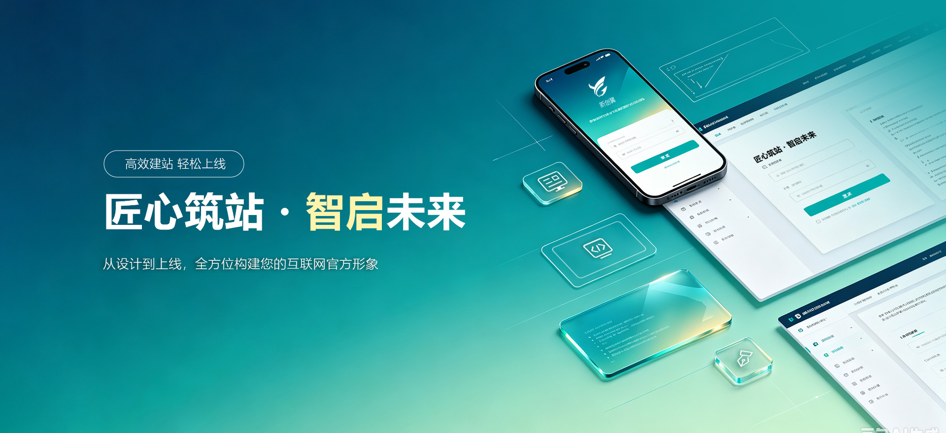 龙华建站-匠心筑站・智启未来