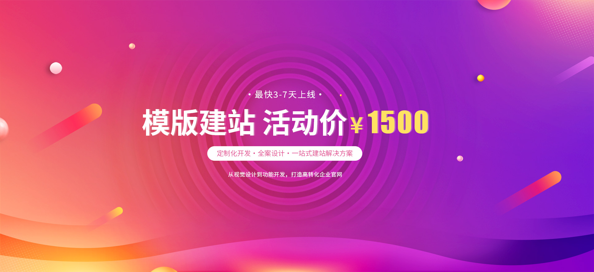 南山建站-模版建站 活动价 ¥1500